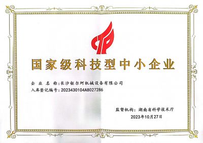國家級(jí)科技型中小企業(yè)